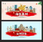 泉州