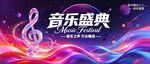 音乐海报