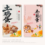土鸡蛋
