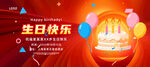 生日快乐喜庆海报
