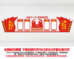 关工委文化墙