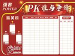 PK谁与争锋