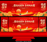 重阳节舞台背景