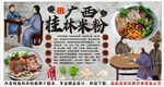 古风桂林米粉背景墙装饰画