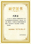 研学证书模板