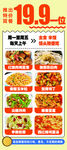 自助美食促销海报