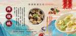鲜馄饨背景墙