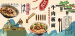 牛肉板面背景墙