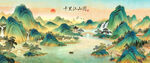 千里江山图