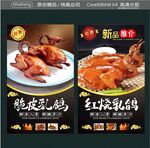 两款乳鸽美食宣传海报