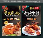 红烧乳鸽 脆皮乳鸽