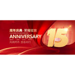 15周年