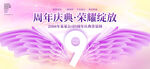 9周年
