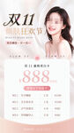 双11医美狂欢促销海报