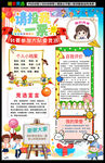 大队委竞选海报