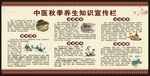 秋季中医养生知识宣传栏