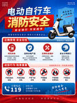 电动自行车消防安全