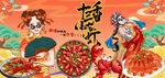 十三香小龙虾