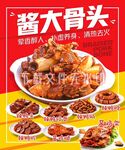 酱大骨头