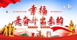 幸福都是奋斗出来的