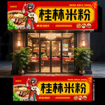 桂林米粉门头