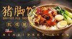 猪脚饭