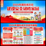 2026年国际防灾日