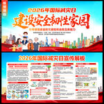 2026年国际减灾日