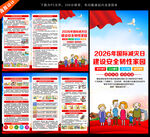 2026国际减灾日