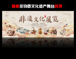 非物质文化遗产