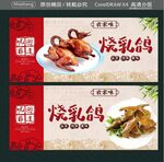 烧乳鸽