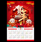 2027年羊年年历日历