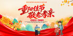 2026九九重阳节