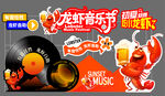 龙虾音乐节美陈