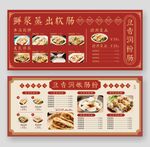 广式肠粉菜单设计模板
