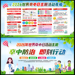 2026年世界卒中日