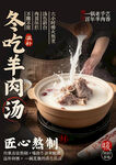羊肉汤海报