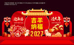 2027羊年美陈
