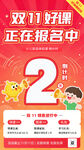 双11好课报名倒计时