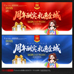周年庆