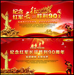 长征精神