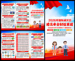 国际减灾日三折页
