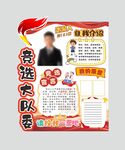 竞选大队委