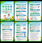 世界精神卫生日挂图