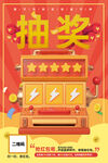 抽奖
