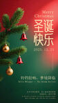 圣诞平安夜祝福海报