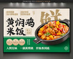 黄焖鸡米饭