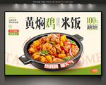 黄焖鸡米饭背景墙