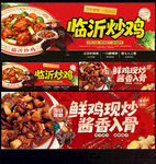 临沂炒鸡