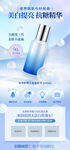 美白提亮抗皱精华海报